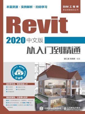 cover image of Revit 2020中文版从入门到精通